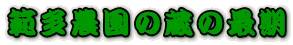 ͑_̑̍Ŋ 
